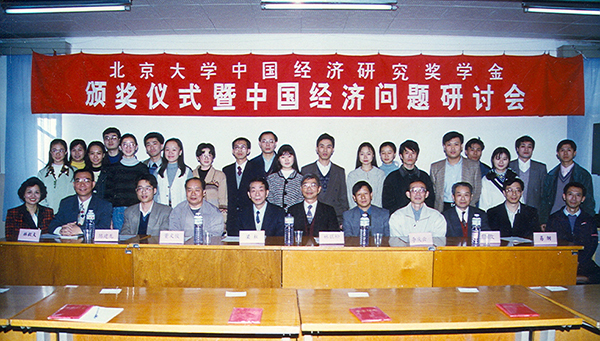 中国经济研究奖学金