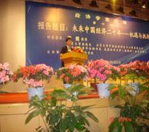 “未来中国经济二十