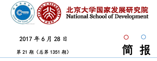 第20届CCER-NBER年会简报之六