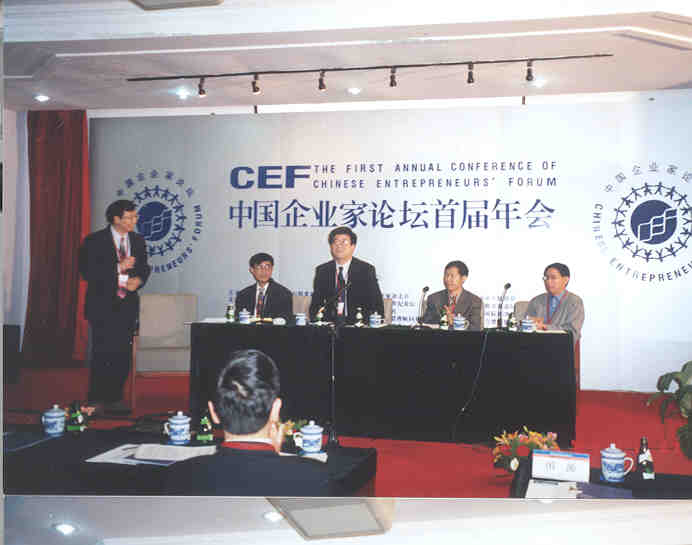 中心教授应邀参加《中国企业家论坛首届年会》1