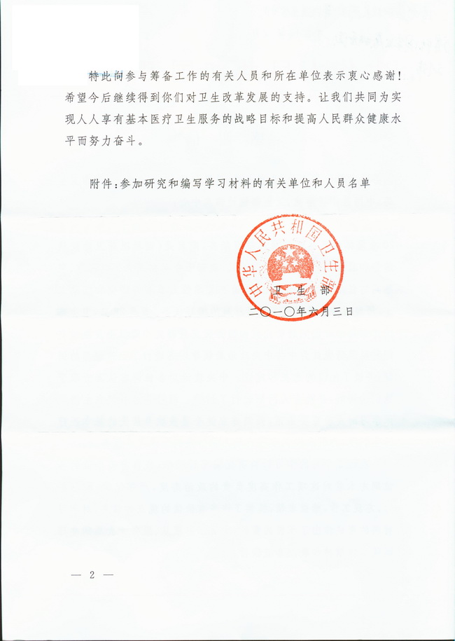 大陆成人直播
李玲教授获国家卫生部通报感