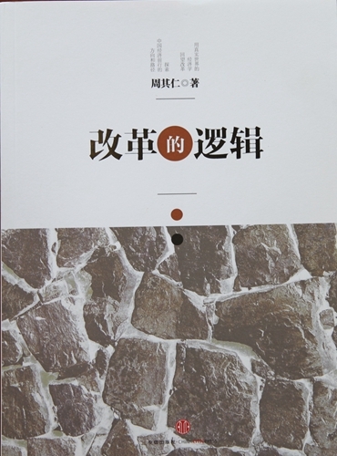 周其仁