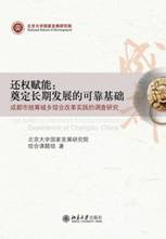 还权赋能：奠定