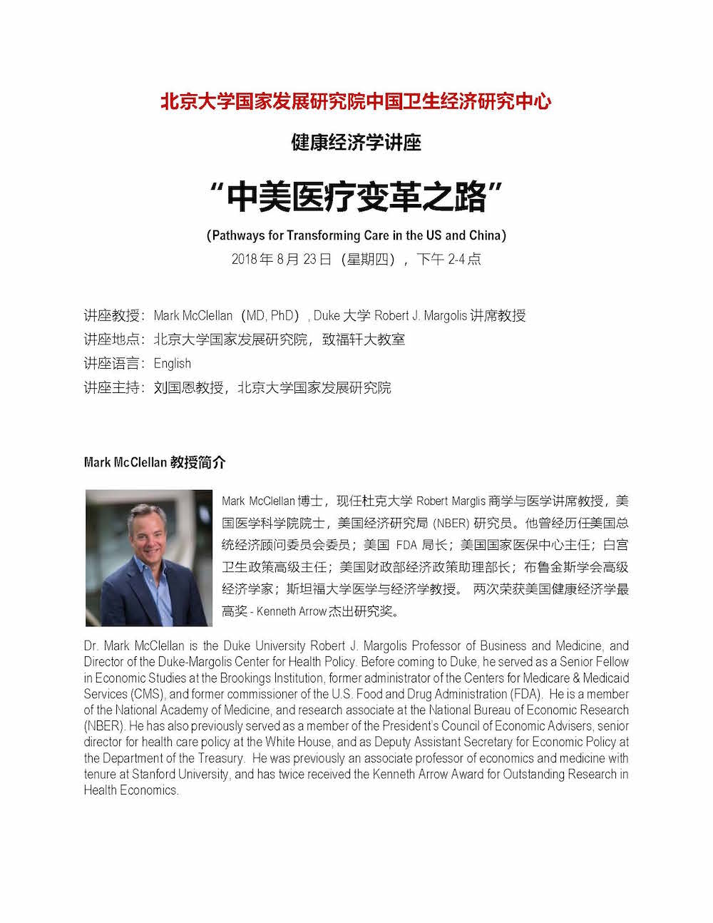 北大中国卫生