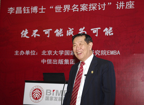 李昌钰北大国家发展研