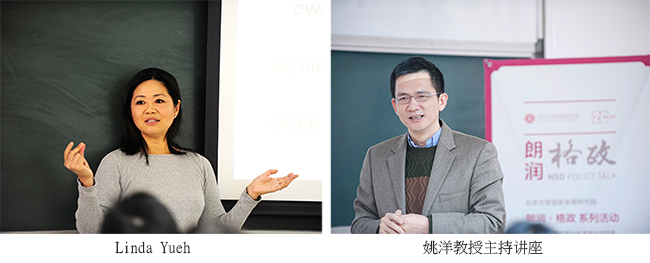 【朗润·格政】系列论坛：Linda Yueh谈中国经济增长的驱动力和未来变革方向1