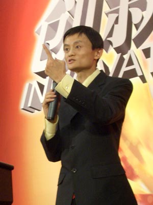 阿里巴巴首席执行官马云演讲实录