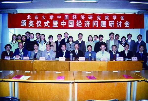中国经济研究