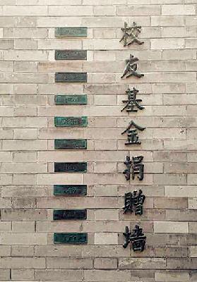 校友墙