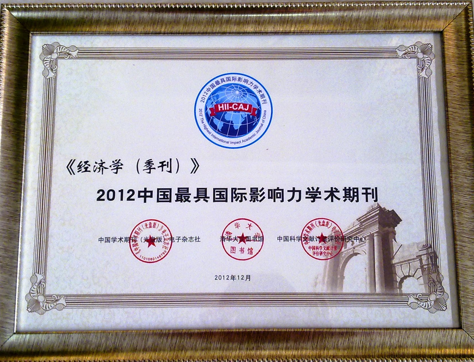 《经济学》（季刊）
