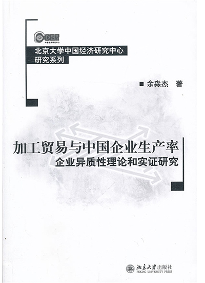 我院余淼杰教授