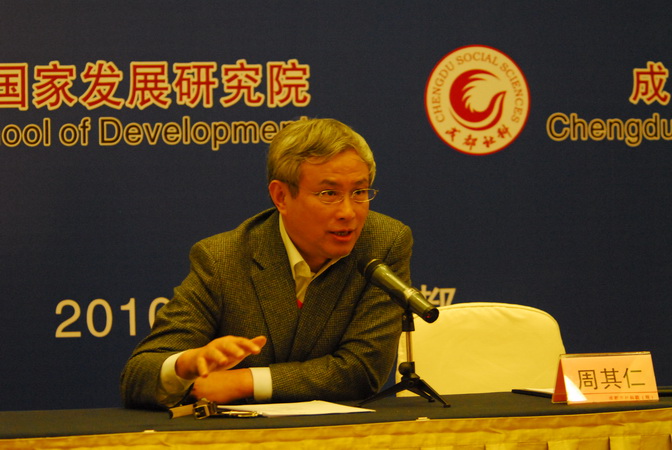 中国农村土地流转制度改革研讨会在成都举